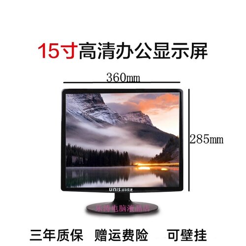 顺丰包邮清华紫光15寸方屏显示器