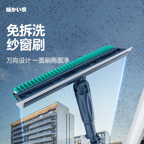 【金刚网专用】免拆纱窗清洗神器