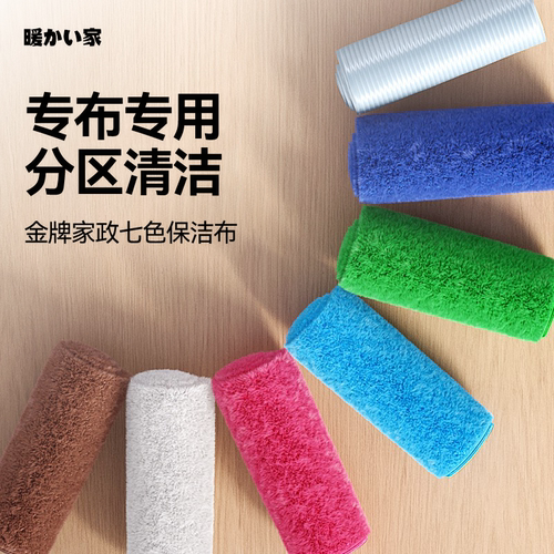 保洁布分区清洁抹布家政同款