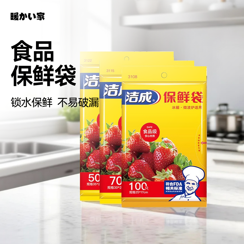 洁成PE保鲜袋抽取实惠装食品级