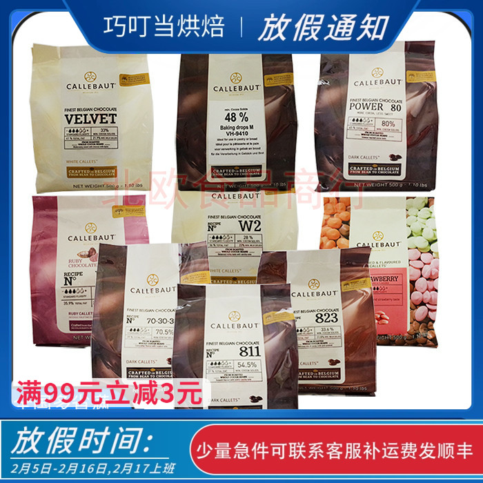比利时进口百乐嘉利宝巧克力500g 黑 牛奶 白 草莓巧克力烘焙原料