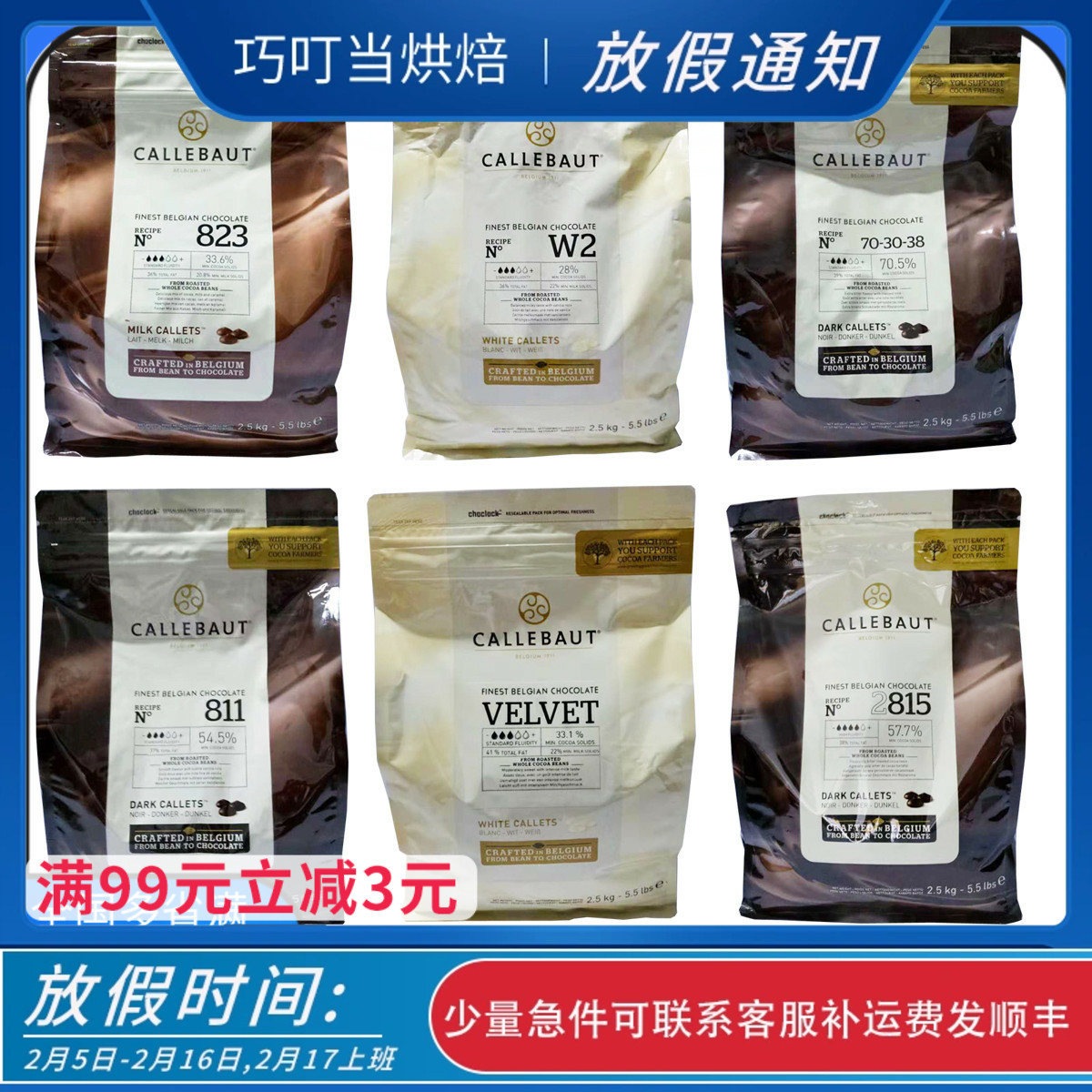 比利时百乐嘉利宝白巧克力牛奶巧克力黑巧克力2.5kg原装 纯可可脂