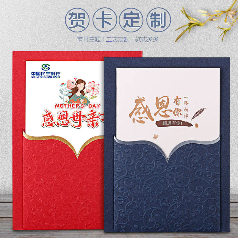 母亲节贺卡定制员工生日卡创意感恩客户祝福小卡片商务高档感谢卡