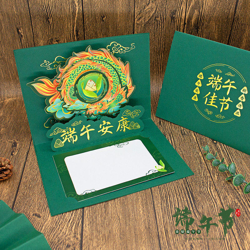 端午节贺卡订制立体3D公司员工创意高档祝福卡片节日客户定制logo