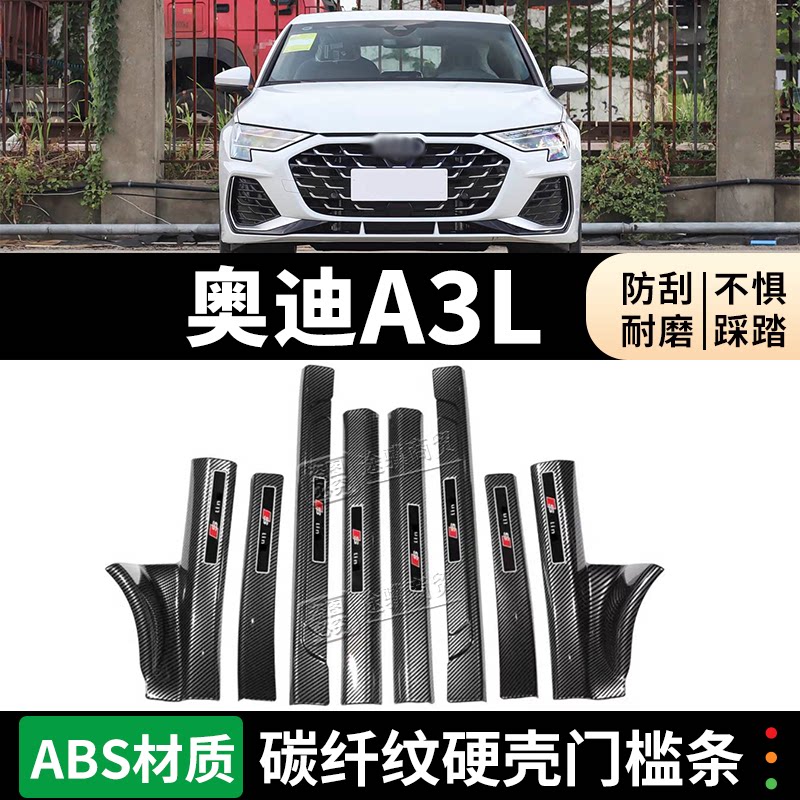 奥迪A3L门槛条迎宾踏板防踩