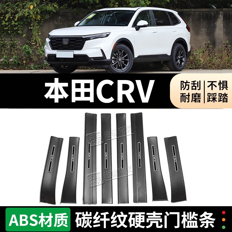 本田CRV门槛条迎宾踏板防踩
