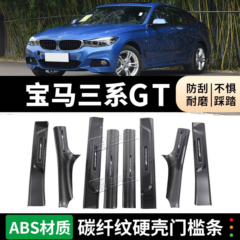 宝马3系GT门槛条迎宾踏板防踩