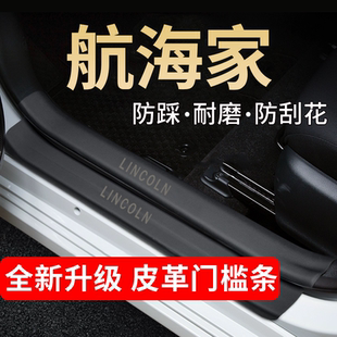 25款林肯航海家汽车门槛条贴脚踏板防踩保护内饰改装用品配件装饰