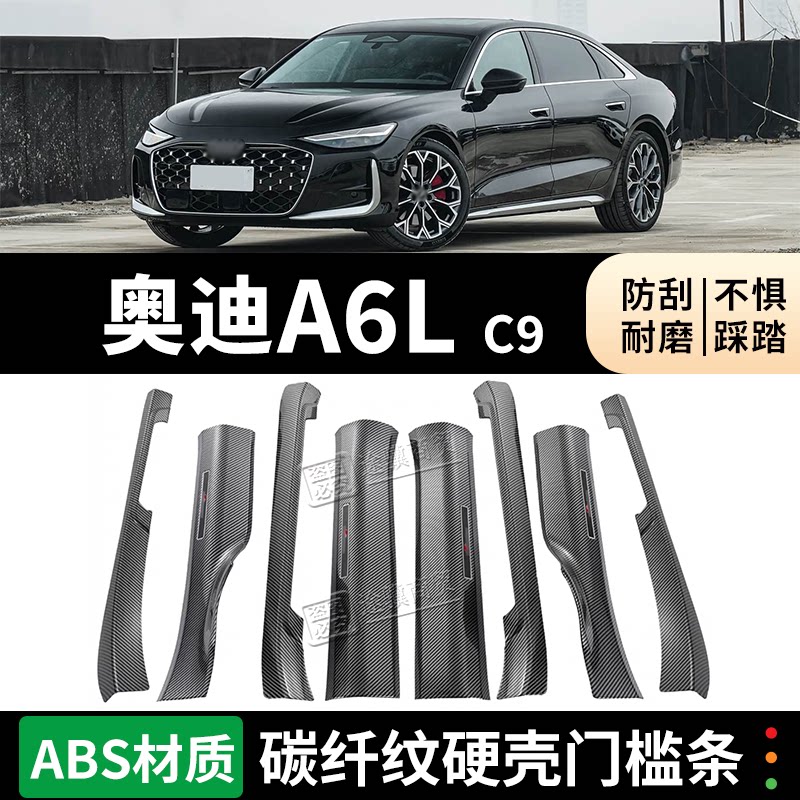 奥迪A6L门槛条迎宾踏板防踩