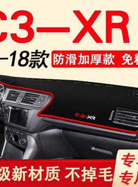 15-18款雪铁龙C3-XR避光垫隔热垫19-21款C3-XR仪表台垫防滑防护垫