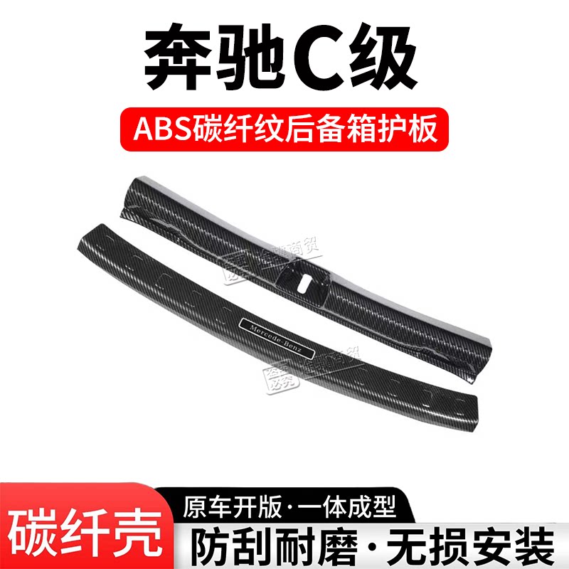22-26款奔驰C级后备箱护板改装饰奔驰C260L保护条C200尾箱门槛条