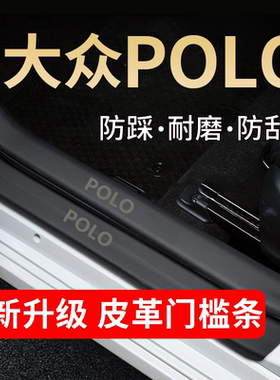 大众polo汽车内改装饰用品大全全车配件poloPLUS门槛条保护防踩贴