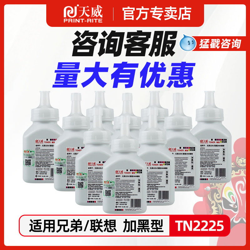 天威墨粉适用原装联想M7400 LJ2400l m7450f dcp7057碳粉 兄弟M7650DF 2600d M7600d 2215 7360打印机墨粉盒