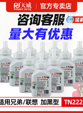 天威墨粉适用原装联想M7400 LJ2400l m7450f dcp7057碳粉 兄弟M7650DF 2600d M7600d 2215 7360打印机墨粉盒