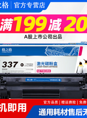 格之格337CT硒鼓 适用佳能CRG-337硒鼓 佳能MF211 MF215 MF212 MF226dn MF229dw MF223d MF224DW MF236N 硒鼓