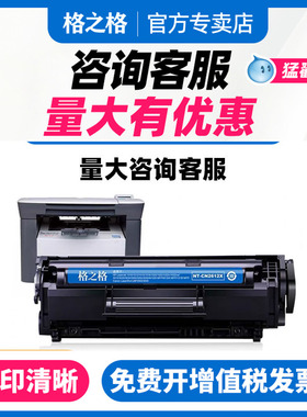 格之格2612硒鼓适用惠普12A硒鼓m1005 1020plus 1010 1012 1018 3020 1015佳能2900硒鼓crg303易加粉m1005mfp