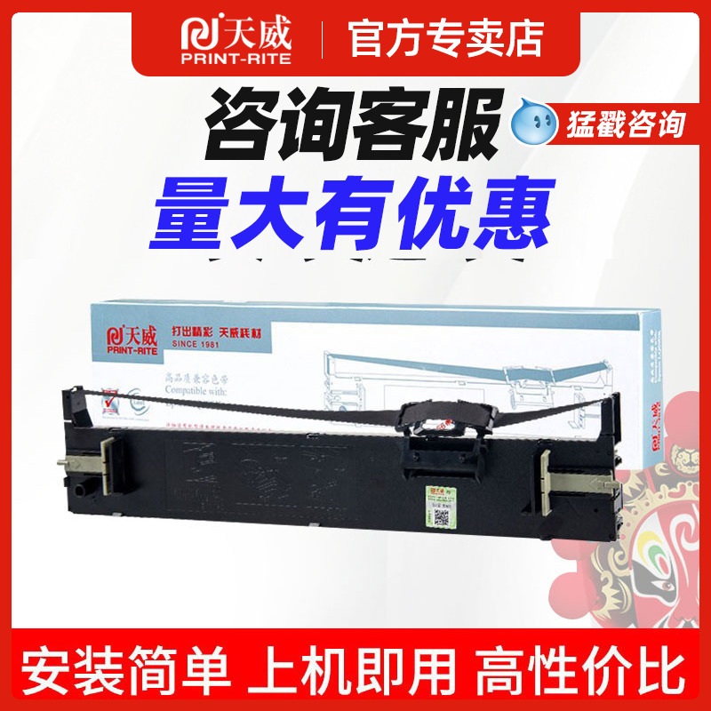 天威 适用爱普生LQ690K色带架LQ-680K2 680KII打印机色带LQ1600K3H LQ675KT 106KF LQ2680K S015555  色带芯