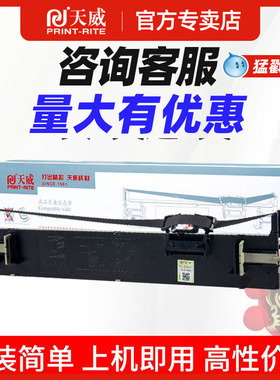 天威 适用爱普生LQ690K色带架LQ-680K2 680KII打印机色带LQ1600K3H LQ675KT 106KF LQ2680K S015555  色带芯