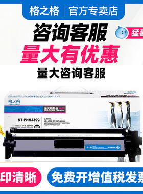 格之格CF230A墨粉适用惠普M227fdw硒鼓CF230A粉盒HPM203d M203dn M203dw M227fdn硒鼓 打印机cf232a鼓组件