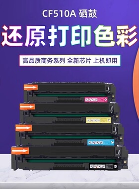 逸达cf510a标准版 204a硒鼓惠普154a硒鼓m180n m181fw M154NW（黑色）