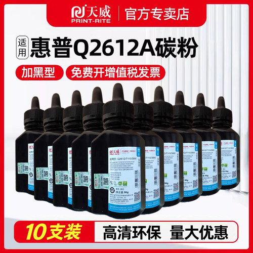 天威惠普碳粉墨粉硒鼓复印机