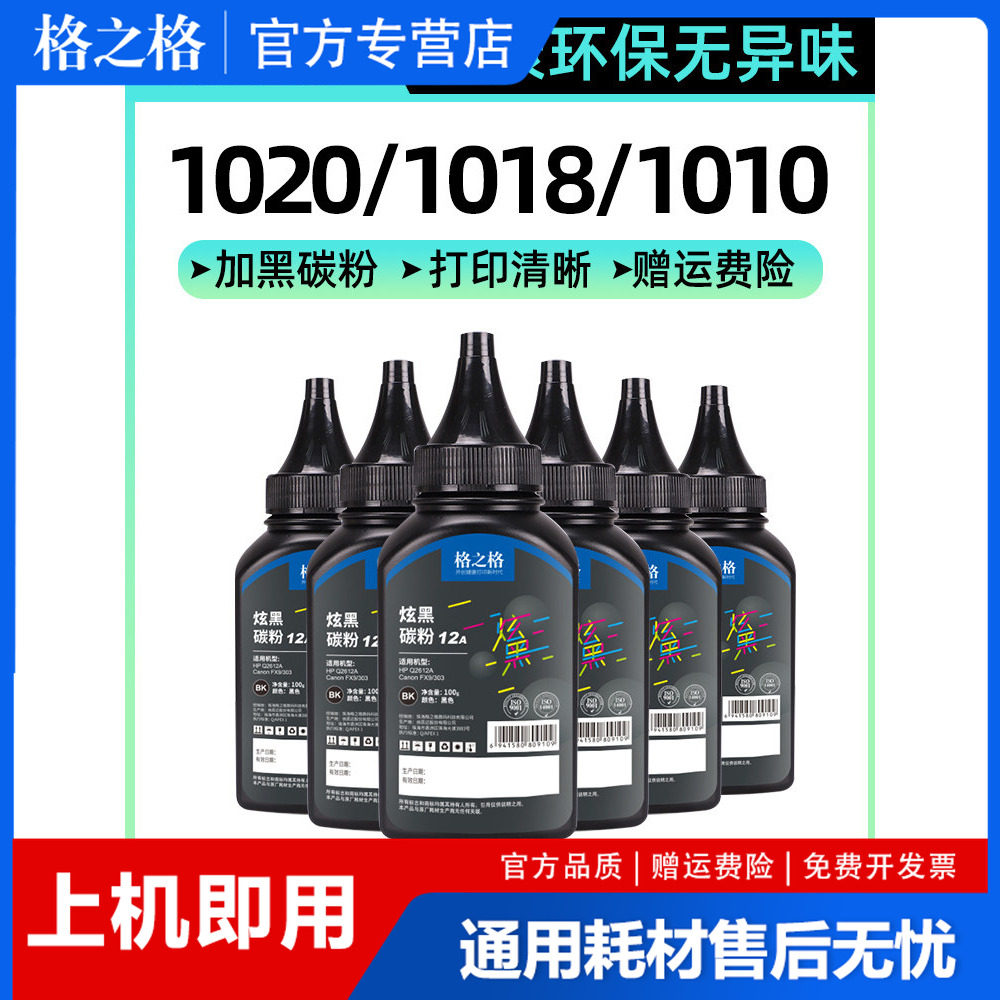 【12支】格之格适用惠普1005碳粉HP12A墨粉HP1010 1020plus m1005mfp打印复印HP1020通用Q2612A激光打印机粉
