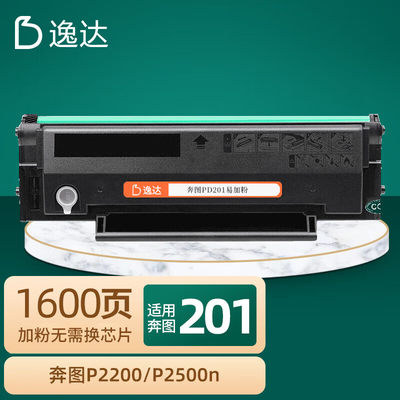 逸达 PD-201标准版硒鼓适用奔图P2200 P2500 P2500W M6500 M6550