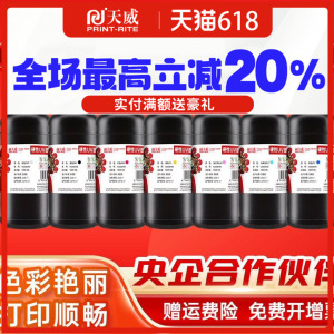天威UV墨水适用爱普生DX5/DX7/i3200/XP600/TX800/亚克力金属UV硬性墨水T3200平板卷材打印机墨水玻璃KT板