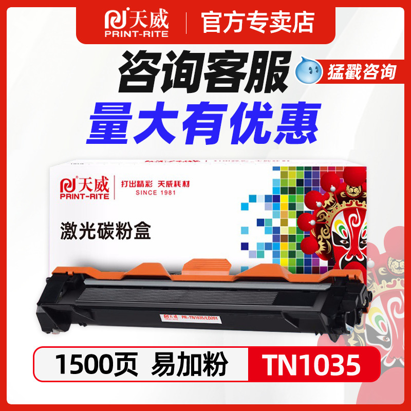 天威联想2215打印机硒鼓