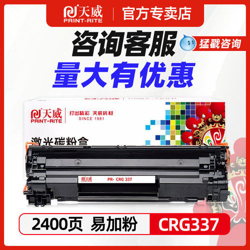 CRG-337硒鼓佳能MF211MF223D