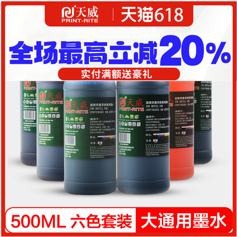 天威墨水适用惠普爱普生佳能MP288 hp803XL PG815 r330 1390  R290 R210 R270 T672 2132喷墨打印机连供墨盒