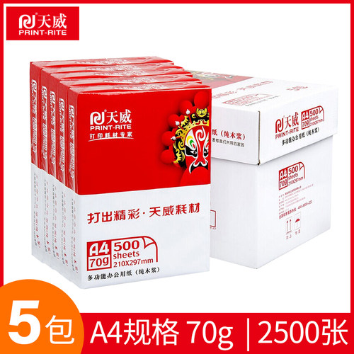 天威70ga4学生作业打印复印纸
