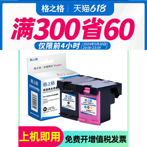 格之格802XL墨盒 适用惠普802XL墨盒 deskjet HP1050 1000 1010 1101 1102 1510 2050 1011 1511惠普打印机