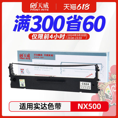 天威 适用STAR 新斯大 NX518 NX715 NX725 NX512K NX680 NX520 NX728 针式打印机色带架芯框条墨带