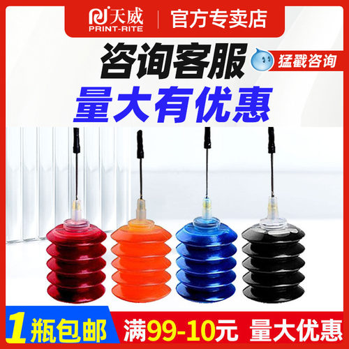 天威惠普佳能打印机墨水彩色墨盒