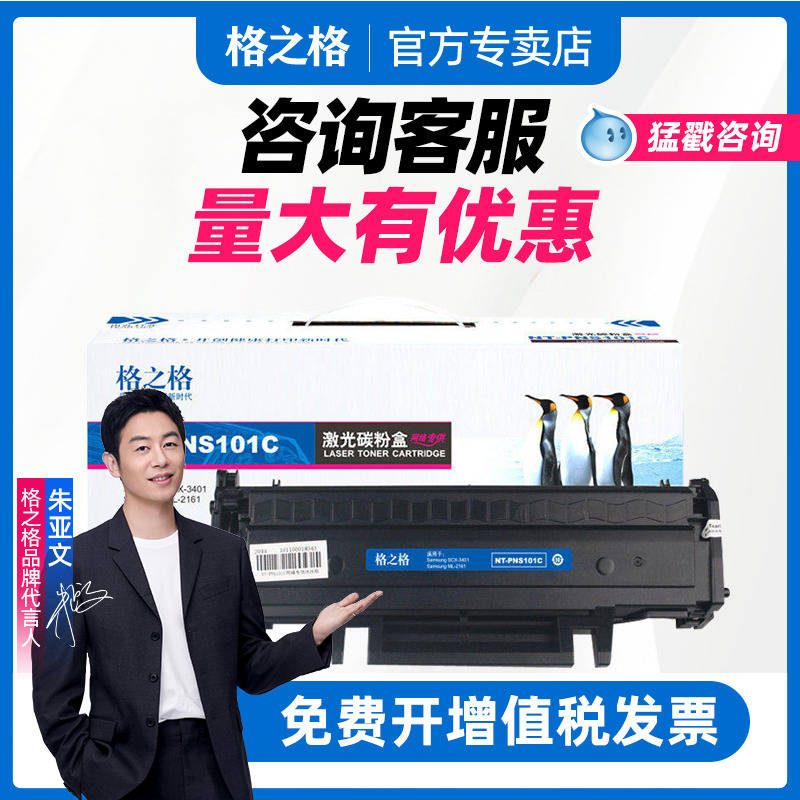 格之格适用原装三星D101S硒鼓 3401 3405F 3400 3406W 3401FH ML-2161 2165 2160 SF761P 760P打印机激光粉盒