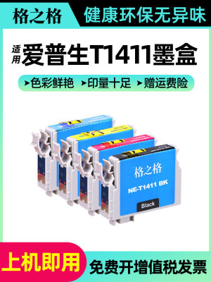 适用墨盒格之格T1411T1414