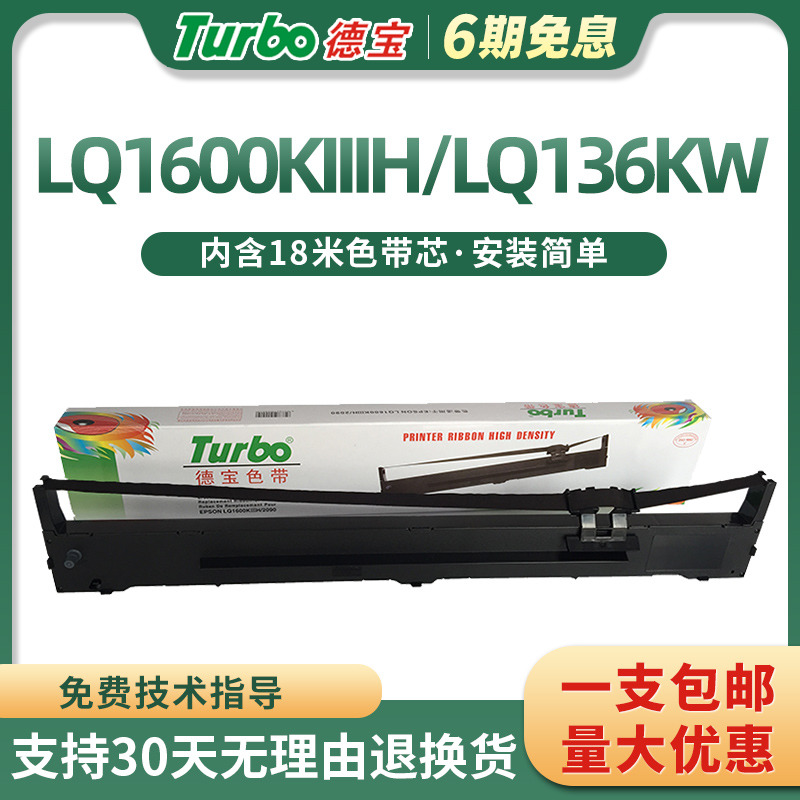 德宝适用爱普生EPSON LQ1600KIIIH色带架LQ1600K3H LQ136KW SO10065色带芯 LQ2090 FX2190针式打印机色带框 办公设备/耗材/相关服务 色带 原图主图