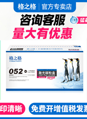 格之格适用佳能MF426dw硒鼓CRG052 LBP211dn 213dn lbp214dw打印机LBP215x墨盒MF423dw MF429x一体机MF421dw