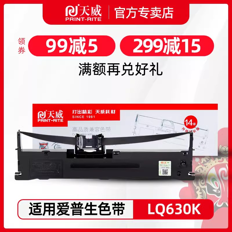 天威适用LQ630K色带架