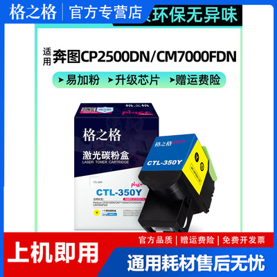 格之格适用奔图奔图CM7115DN粉盒Pantum CP2500DN CM7000FDN CP2510DN彩色打印机硒鼓CTL-350 CTL-350H墨粉盒