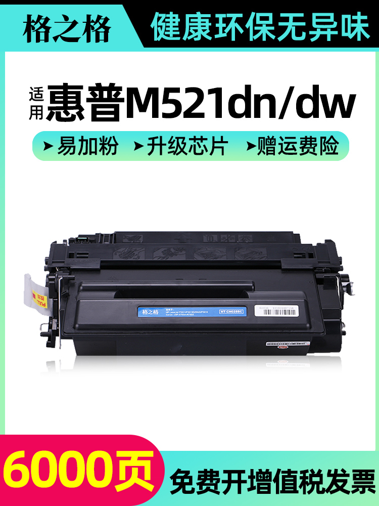 格之格适用惠普HP55A硒鼓CE255A M521dn/dw M525dn/f P3015dn/n墨盒佳能CRG-324硒鼓mf515dw lbp6750dn 6780x 办公设备/耗材/相关服务 硒鼓/粉盒 原图主图