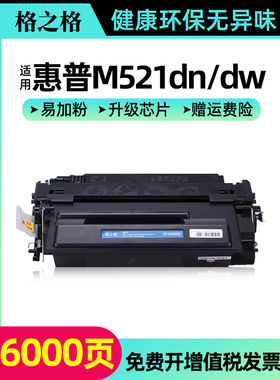 格之格适用惠普HP55A硒鼓CE255A M521dn/dw M525dn/f P3015dn/n墨盒佳能CRG-324硒鼓mf515dw lbp6750dn 6780x