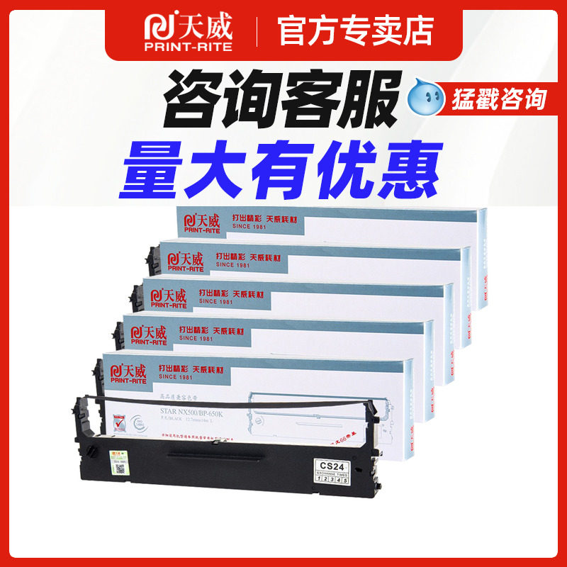 天威色带适用联想针式针式打印机