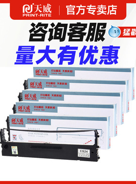 天威色带适用联想DP515K色带架DP505 DP518 DP521 LR531针式打印机色带框芯