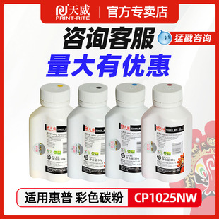 cf380a 惠普打印机彩色碳粉 cf410 天威适用 cf350 CF500A ce310 CF510A cf210 CRG045 cb540 ce320a CB400