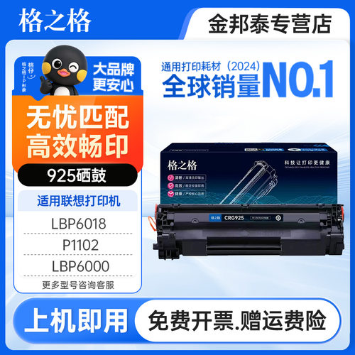 适用硒鼓格之格CRG912