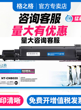 格之格适用兄弟TN-B020粉盒DCP-B7530DN B7500D B7535DW B7520DW粉仓MFC-B7700D B7720DN B2000D B2050DN硒鼓