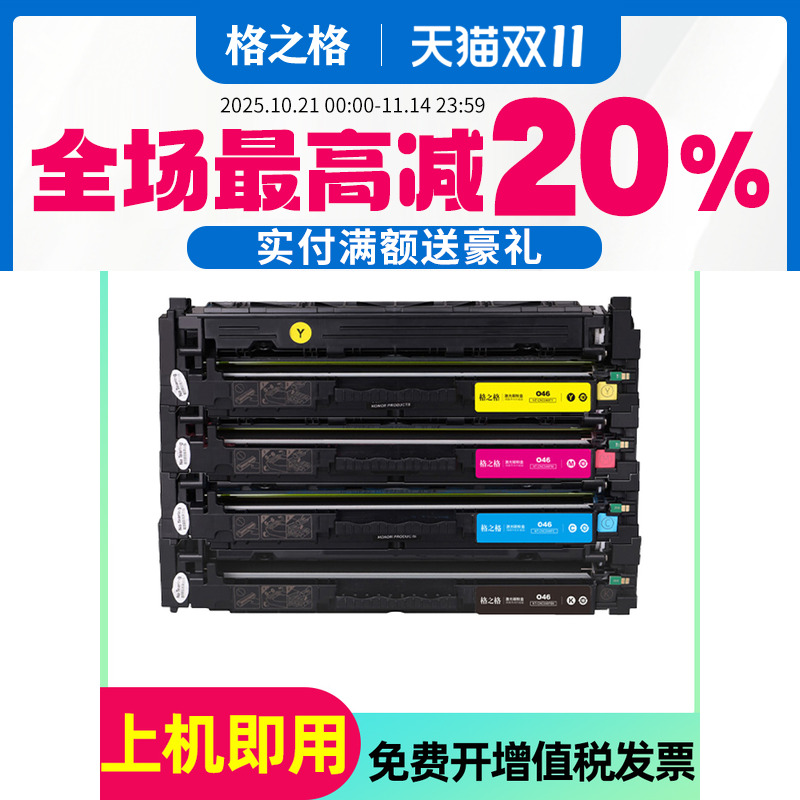 格之格适用佳能mf735cx/cdw硒鼓mf733cdw 731cdw 732cdw 734cdw lbp653cdw 654cdw彩色打印机墨盒crg046晒鼓