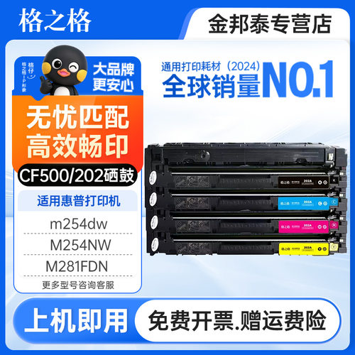 格之格惠普一体式硒鼓